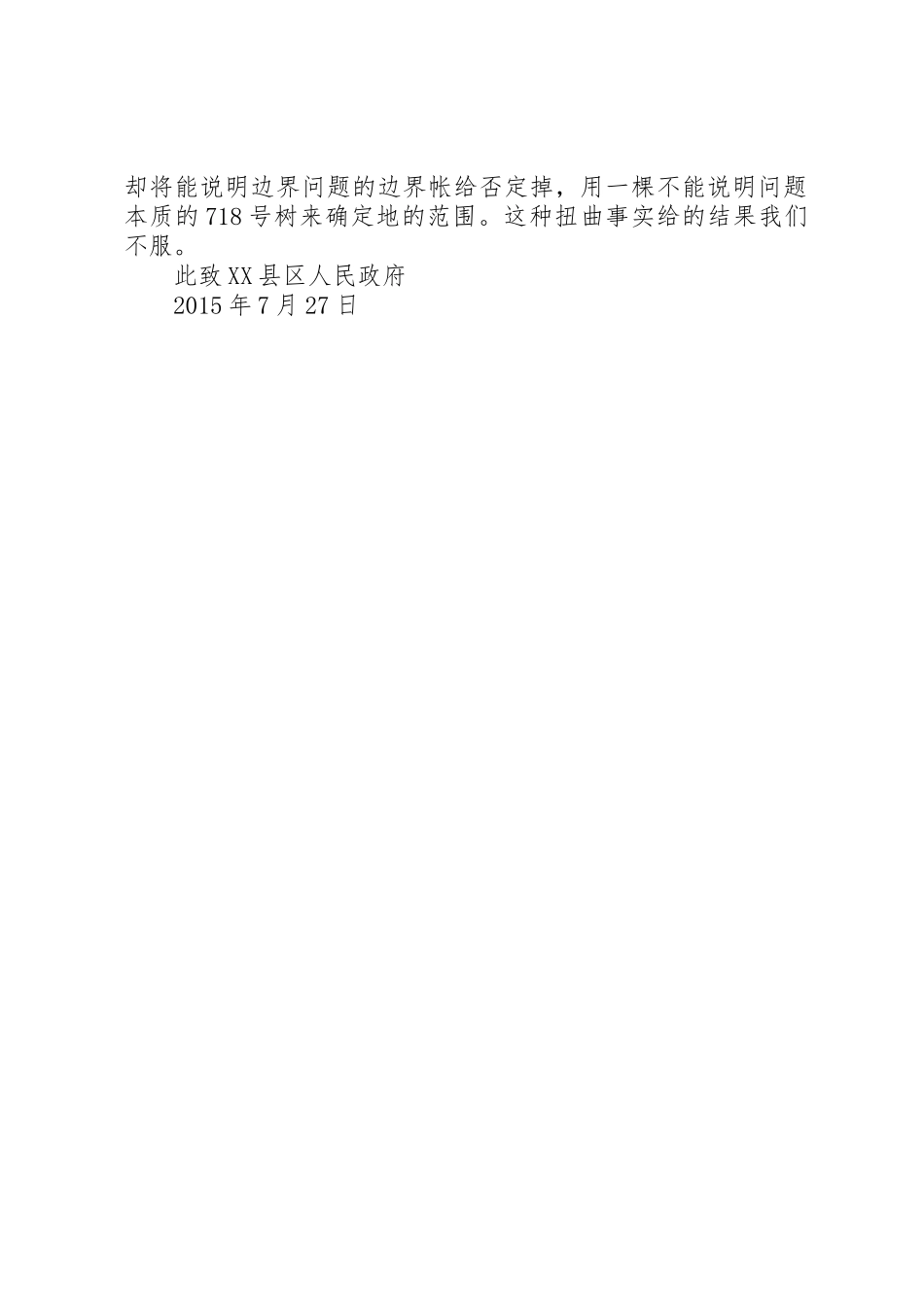 信访事项复查申请书_第2页