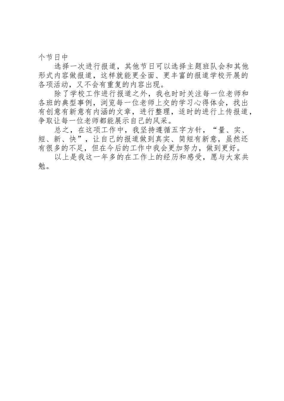 信息员经验交流_第3页
