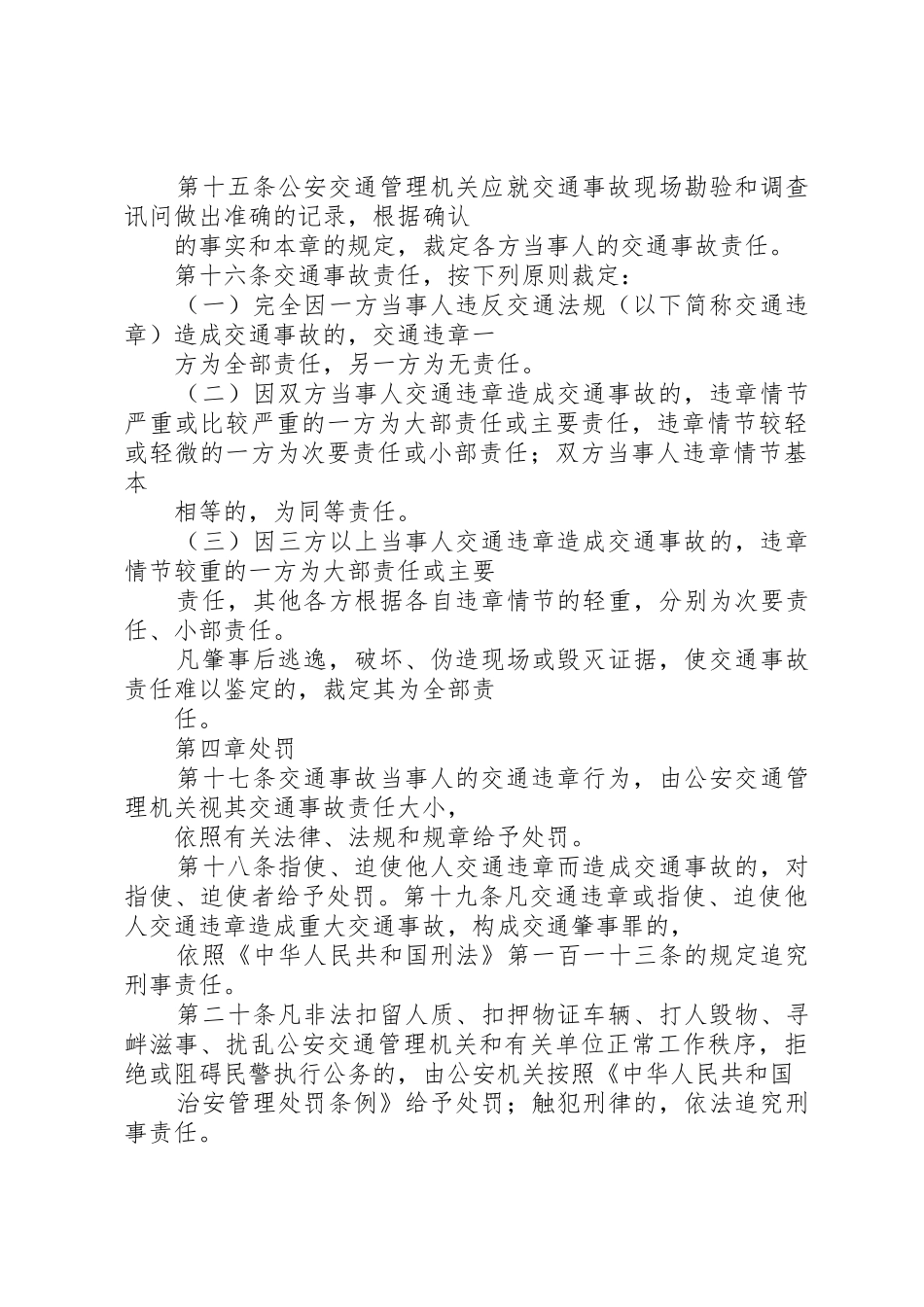 行办法XX省道路交通事故处理暂_第3页