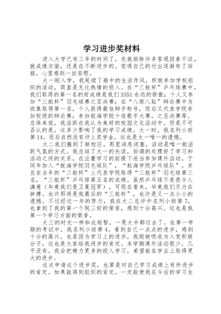 学习进步奖材料_1