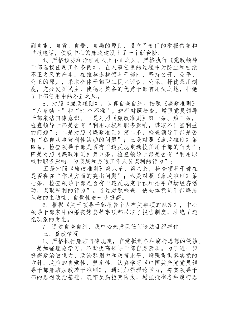 学习廉政准则总结_第2页