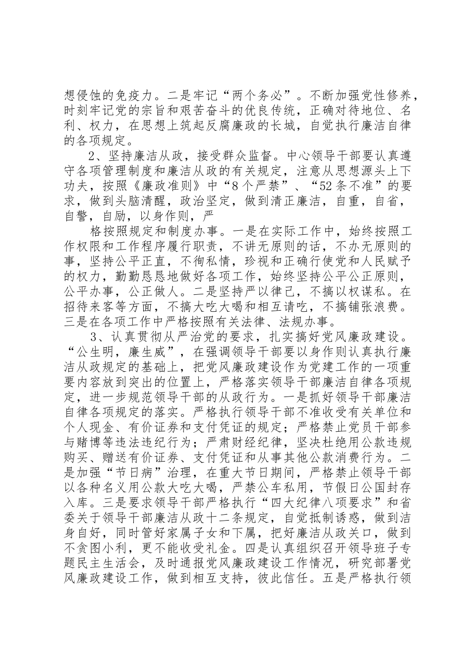 学习廉政准则总结_第3页