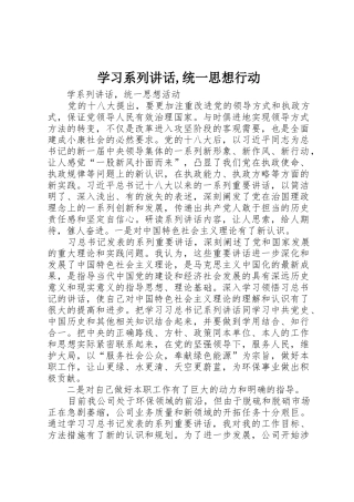 学习系列讲话,统一思想行动