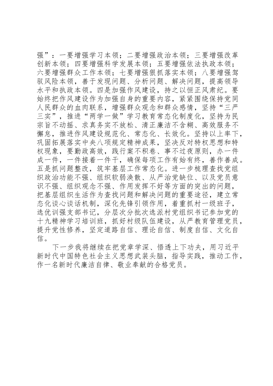 学习新党章交流发言材料_第2页