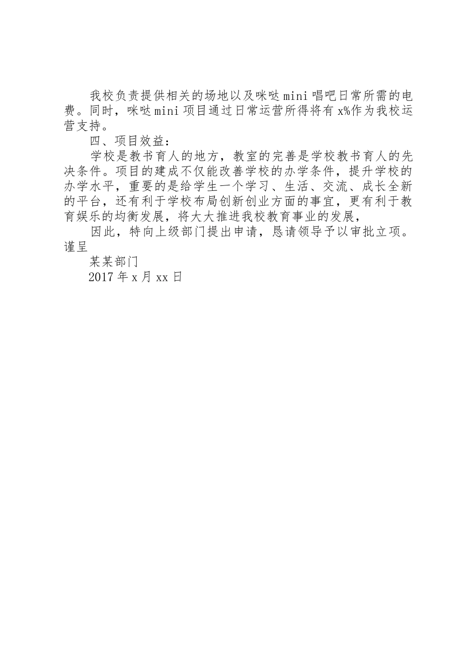 学校某部门申请立项咪哒项目的报告_第2页