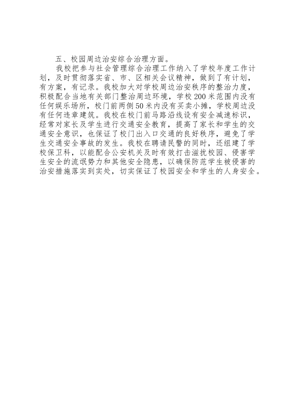 学校平安校园申请_第2页