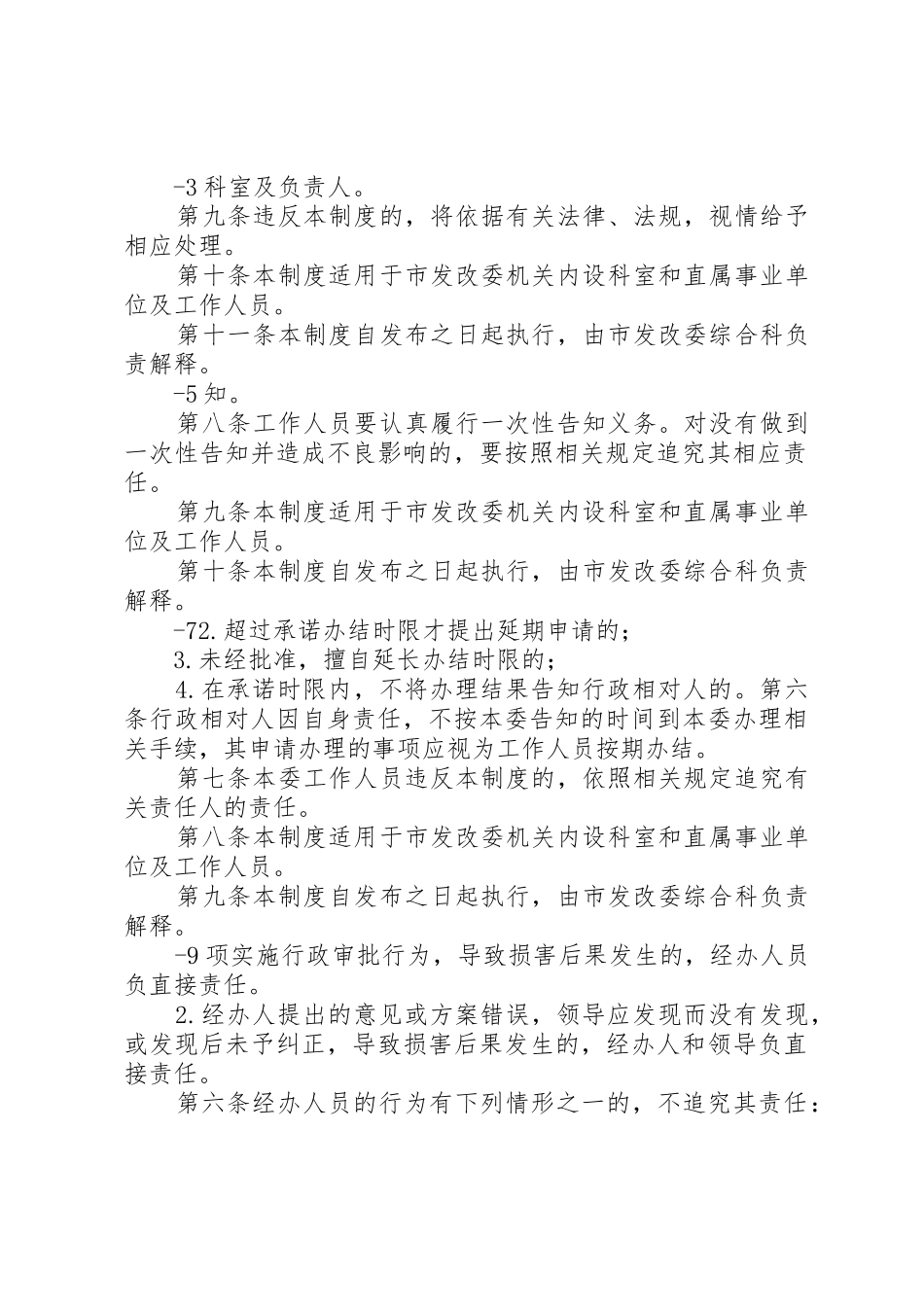 学校申请报告(发改委：审批可研报告)——20XX年、8、8_第2页