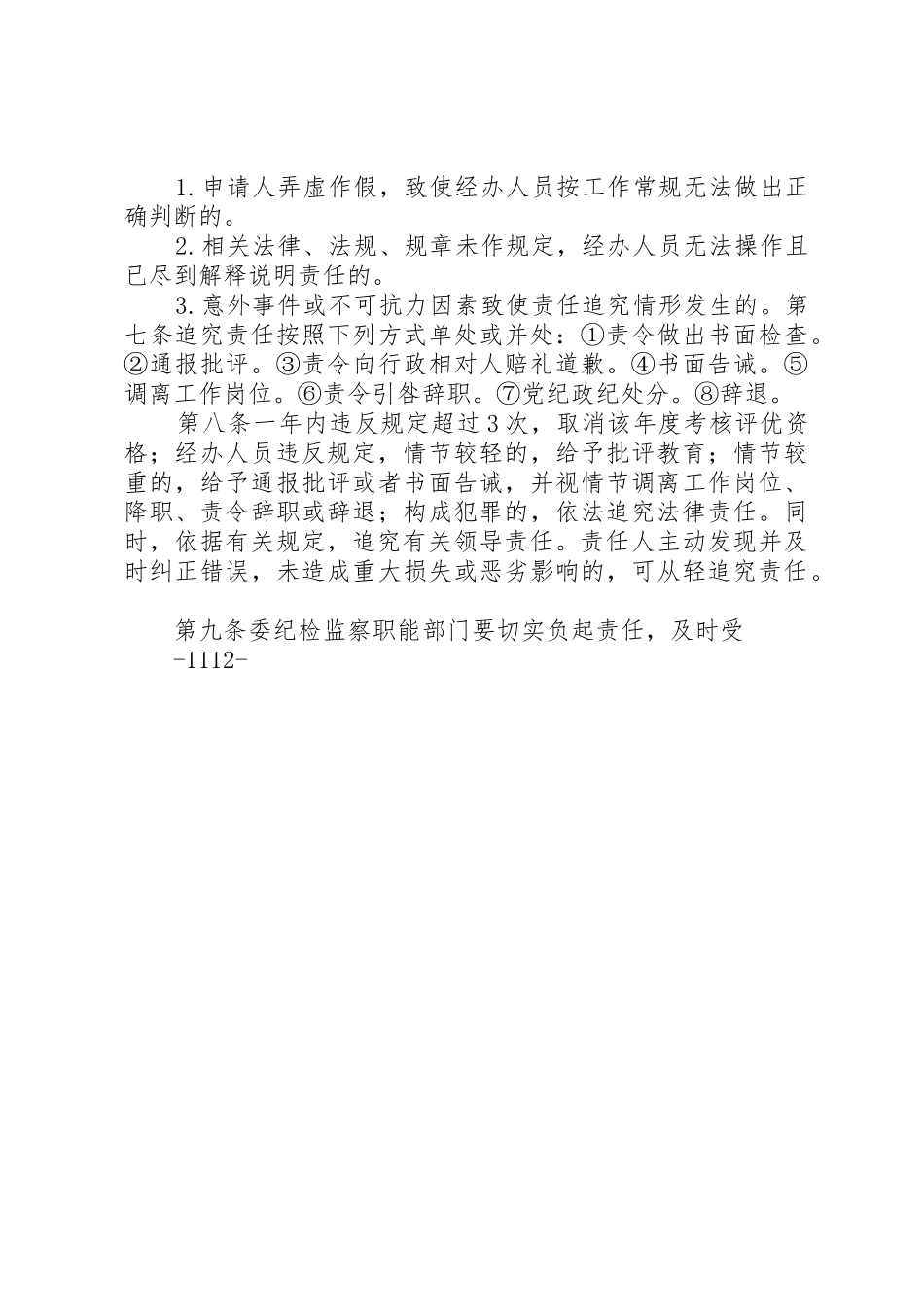 学校申请报告(发改委：审批可研报告)——20XX年、8、8_第3页