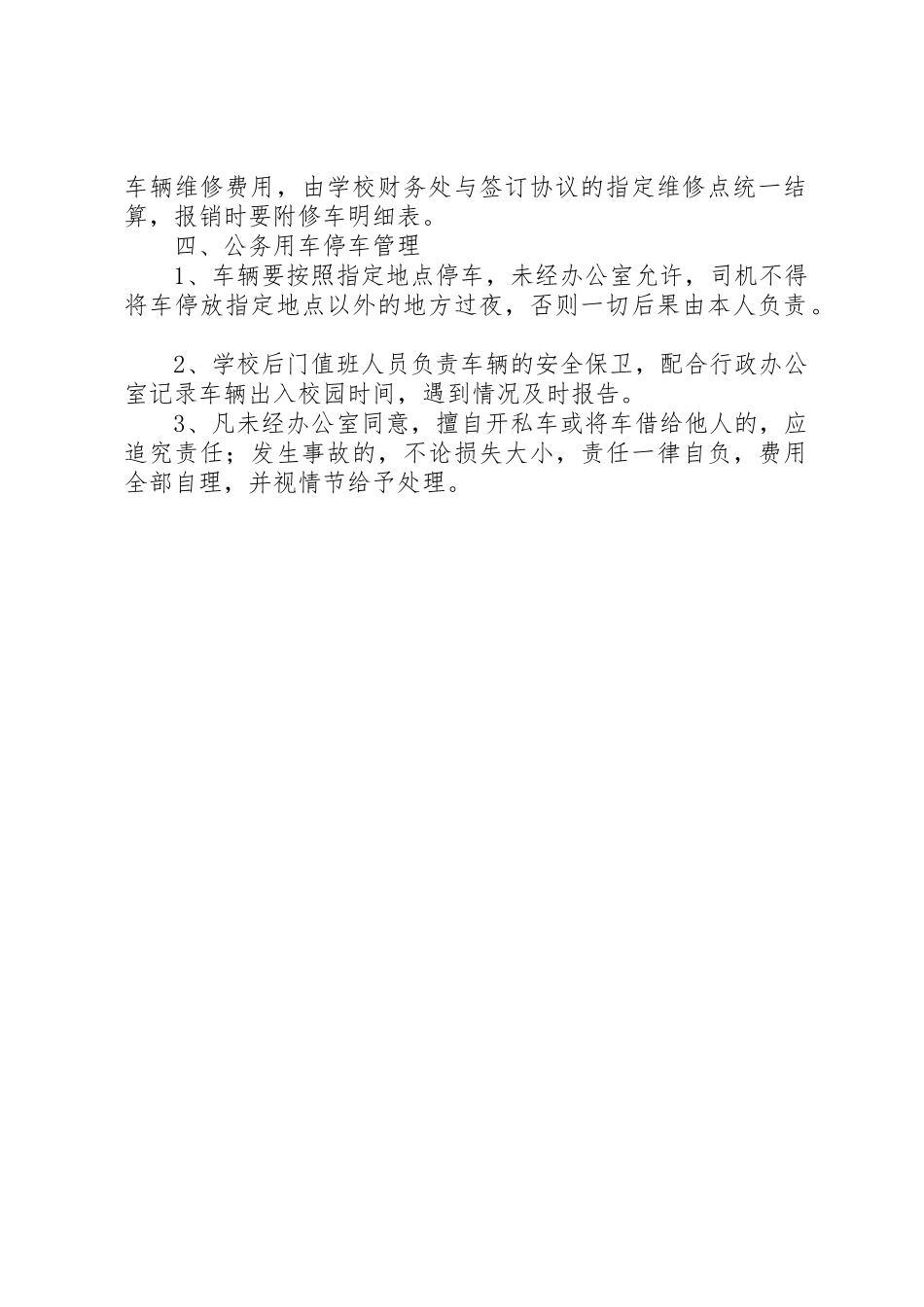 学校用车管理制度_第2页