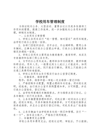 学校用车管理制度
