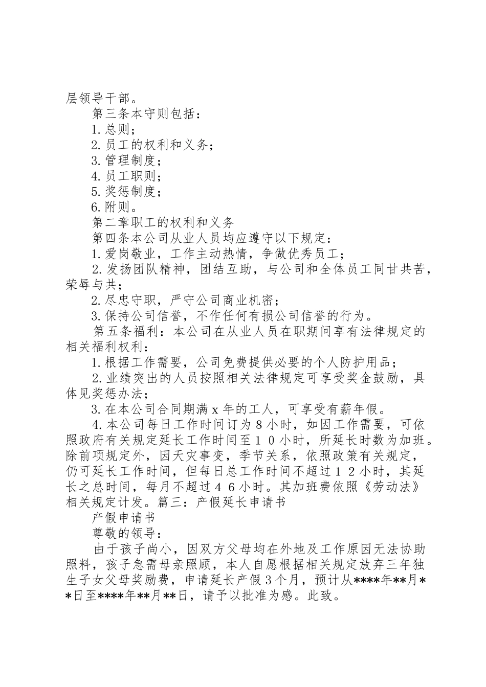 延长产假申请书_第3页