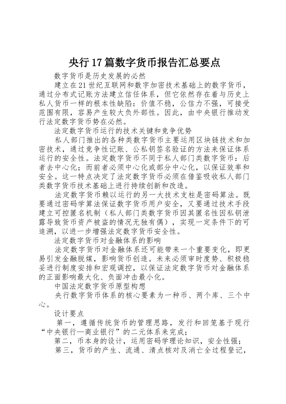 央行17篇数字货币报告汇总要点_第1页