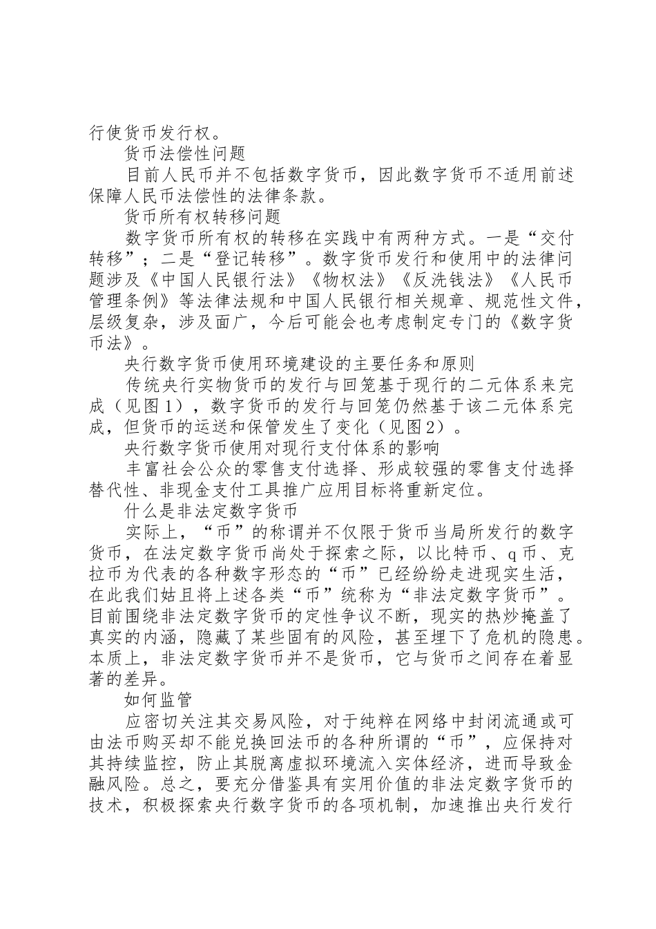 央行17篇数字货币报告汇总要点_第3页
