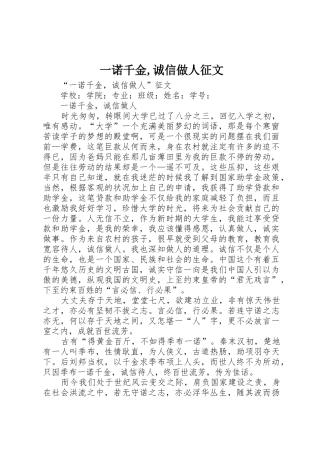 一诺千金,诚信做人征文