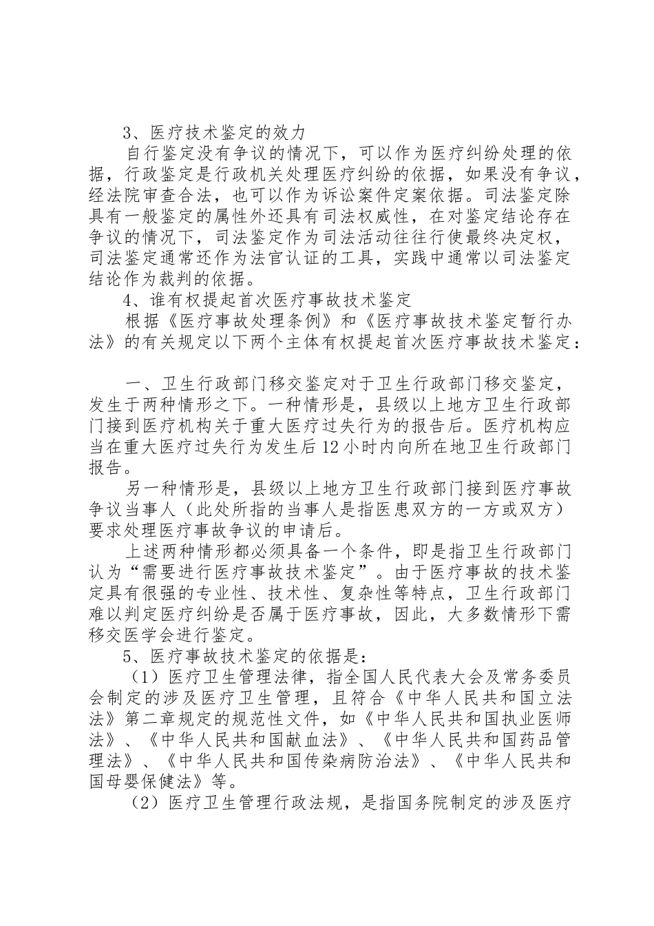 医疗事故鉴定申请书内容及范例_第2页