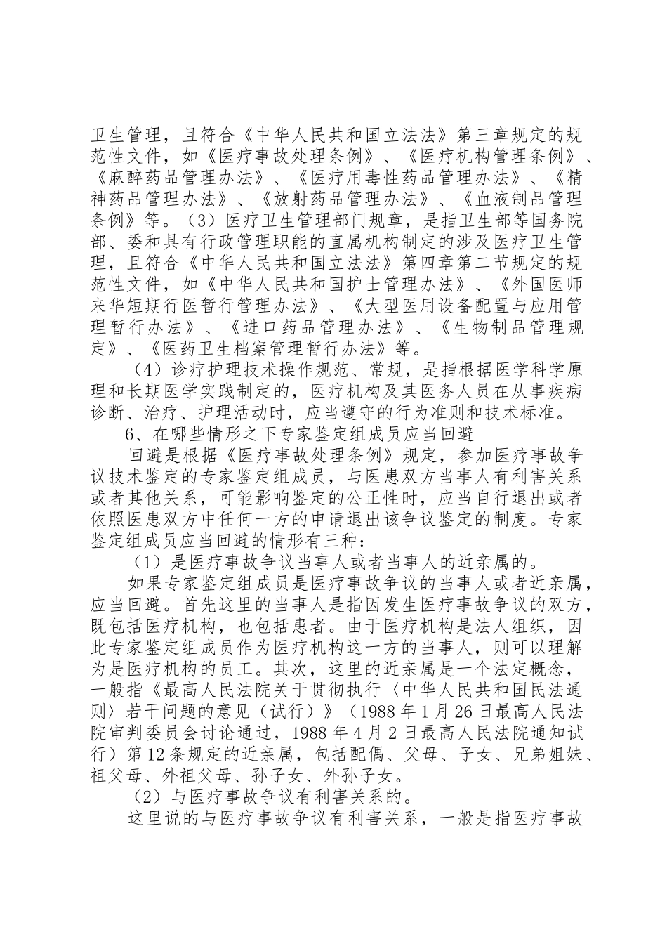 医疗事故鉴定申请书内容及范例_第3页