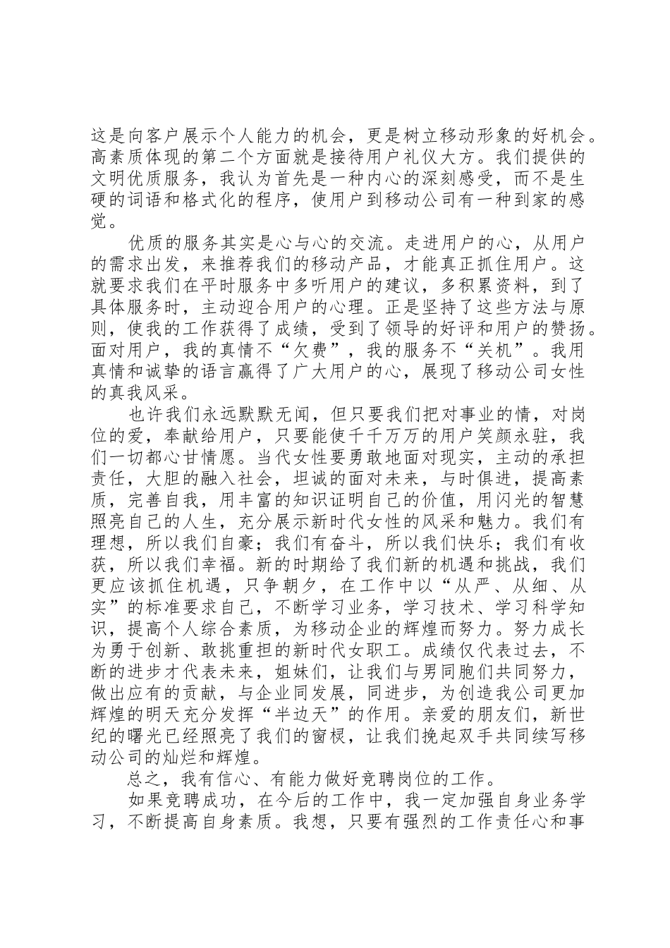 移动岗位竞聘演讲稿_第2页