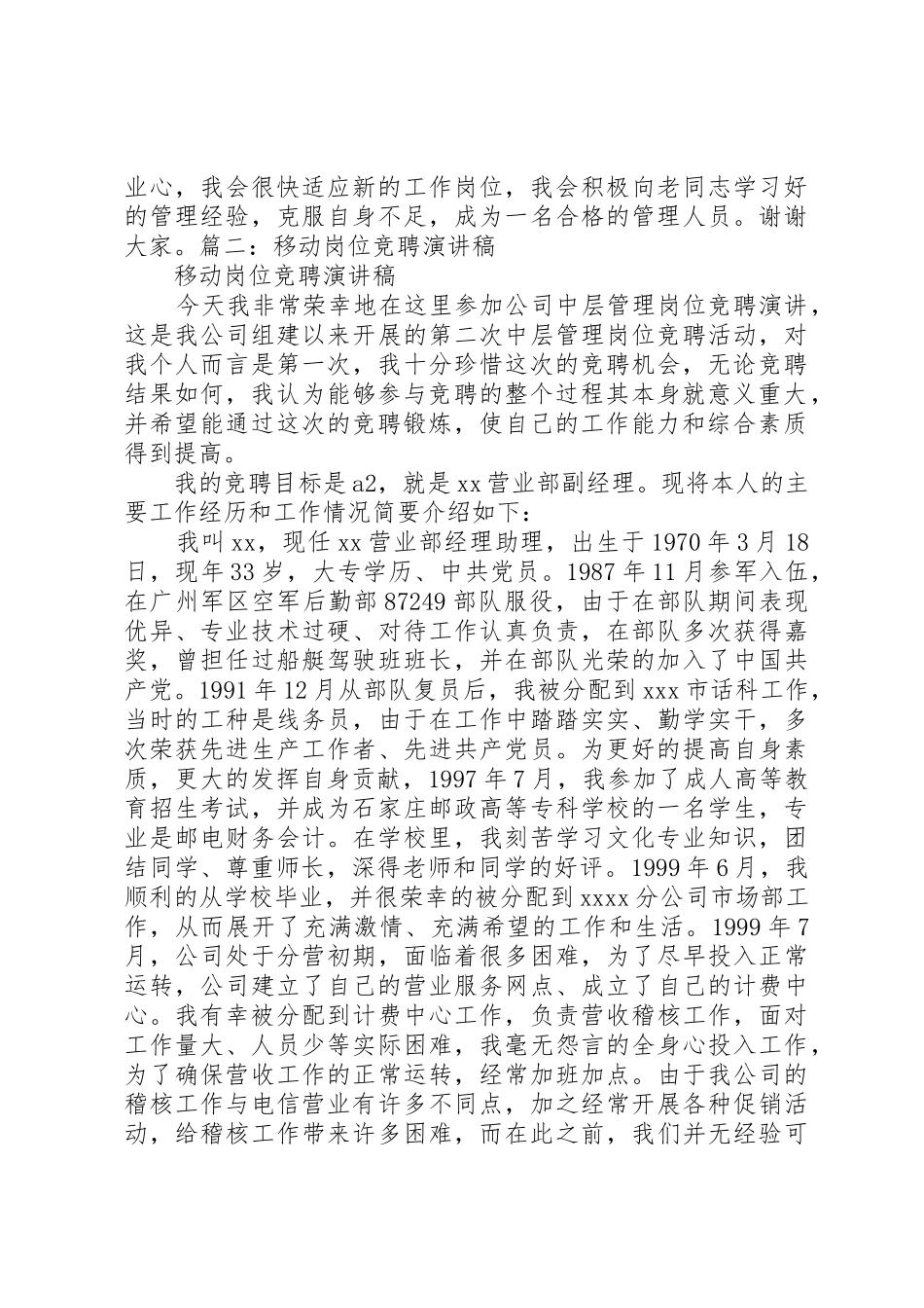 移动岗位竞聘演讲稿_第3页