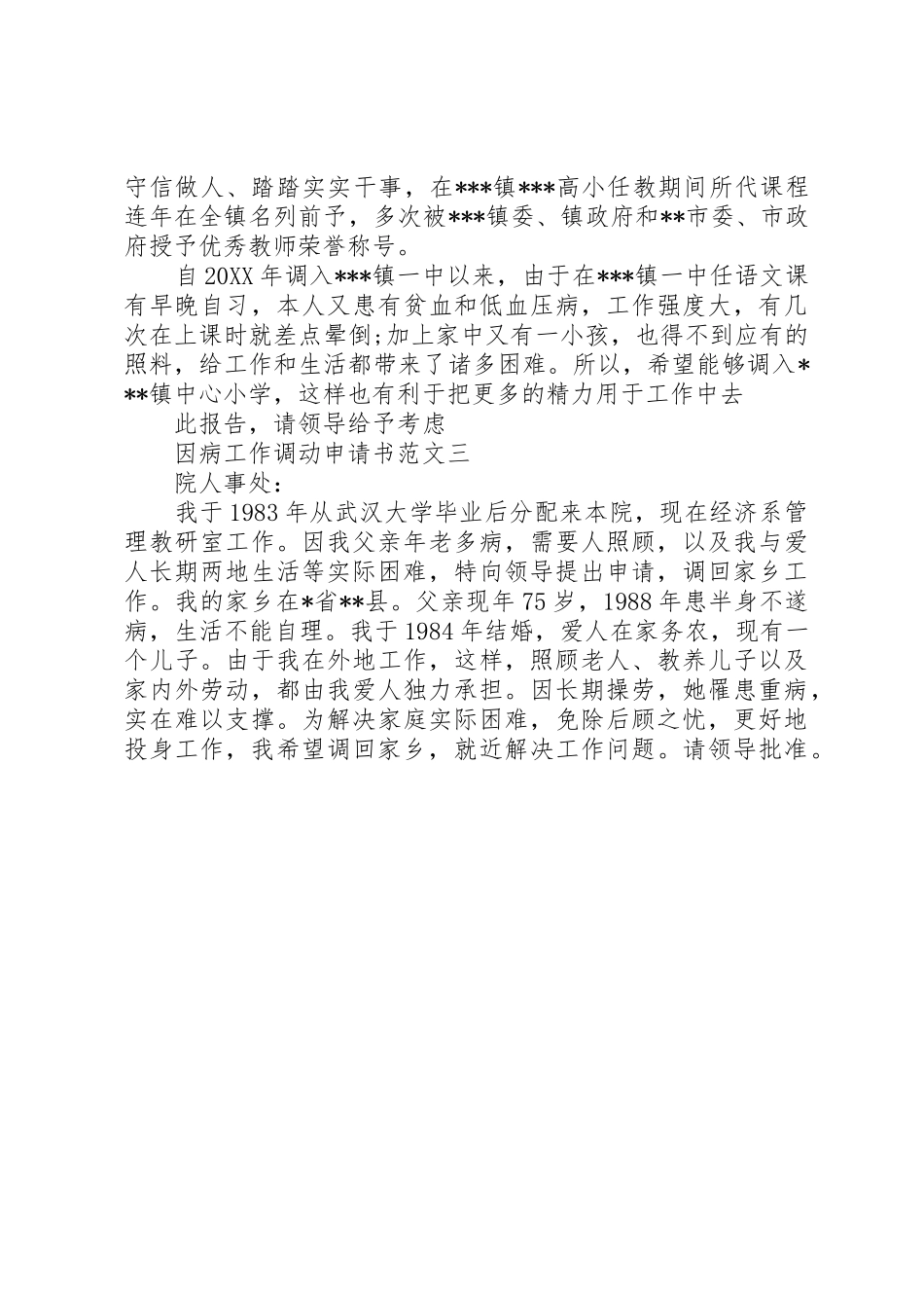 因病工作调动申请书三篇_第2页