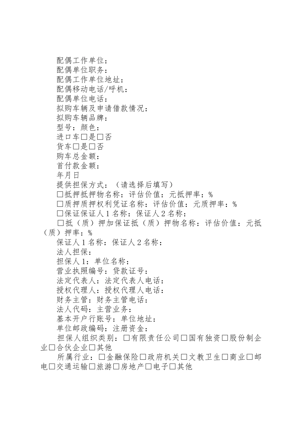 银行汽车贷款合作协会申请书_第2页
