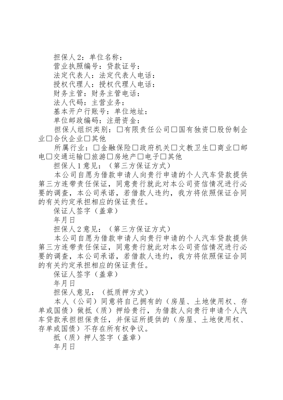 银行汽车贷款合作协会申请书_第3页