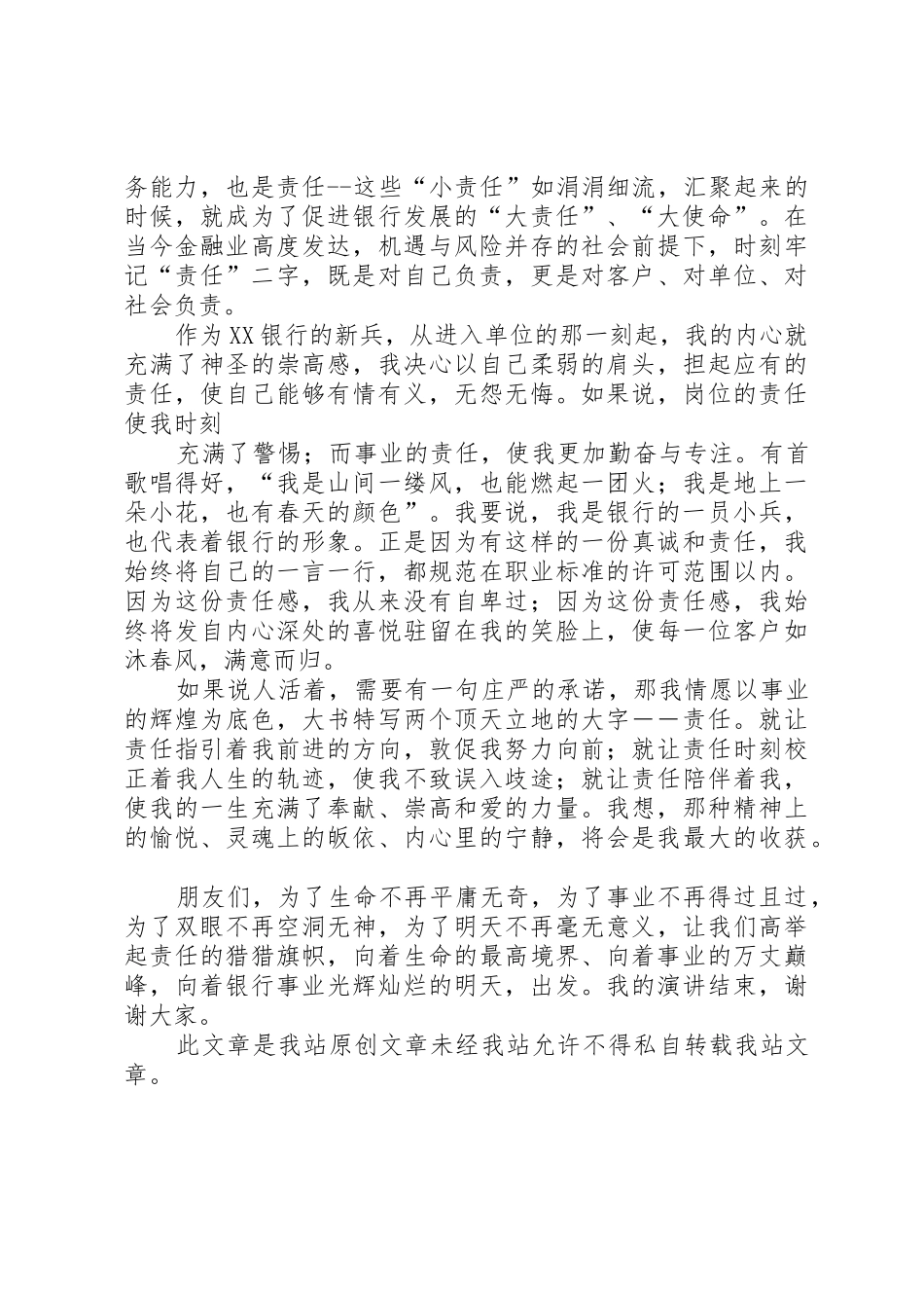 银行有关责任的演讲稿_第2页