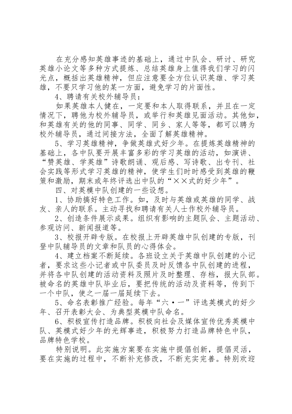 英雄中队创建活动方案_第2页