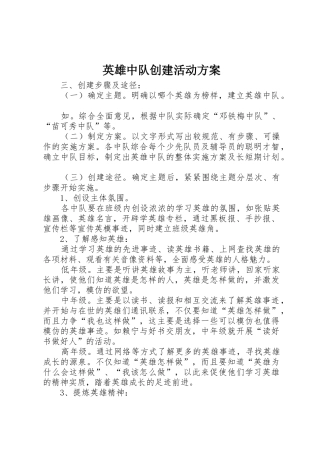 英雄中队创建活动方案