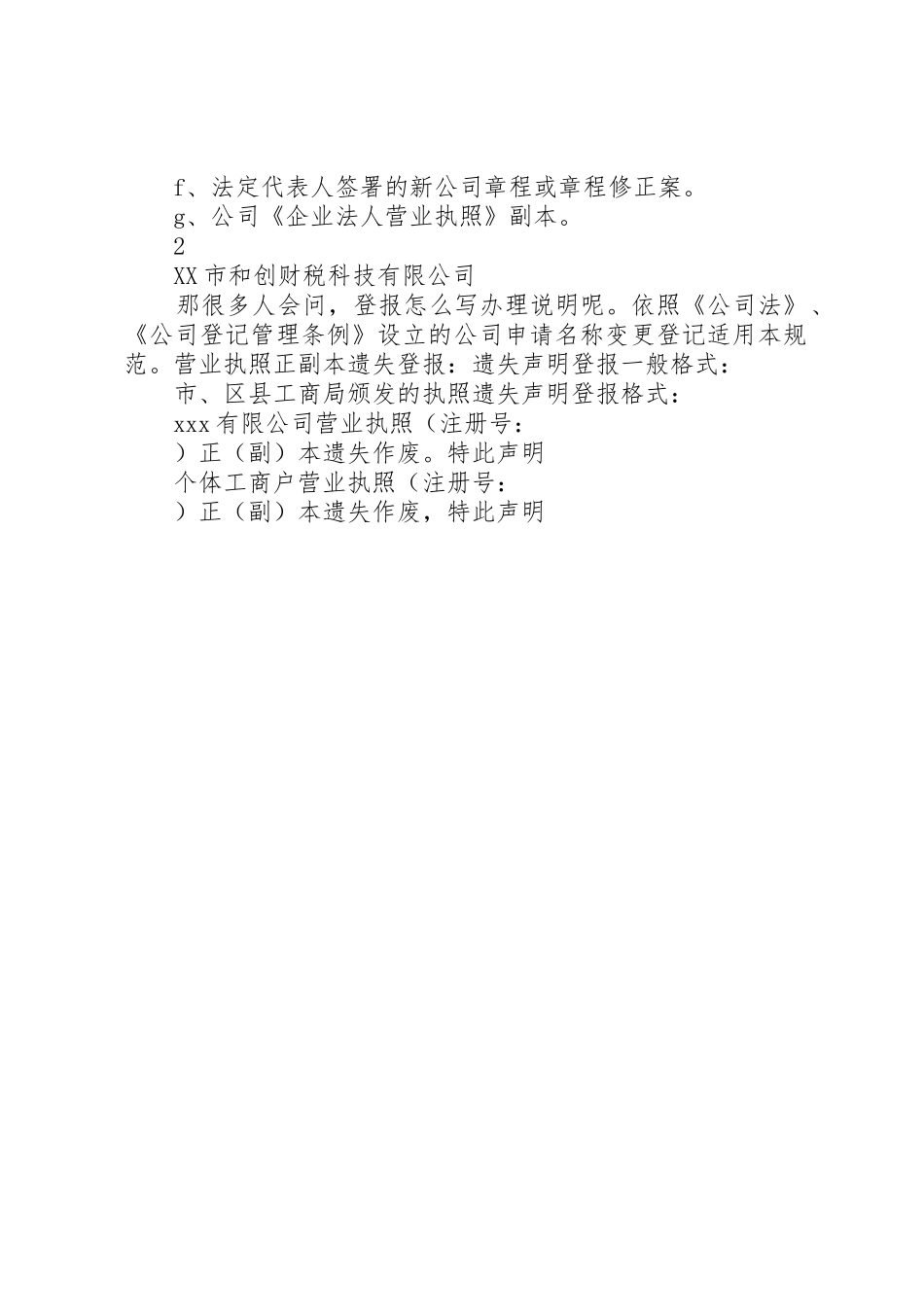 营业执照丢失补办申请_第2页