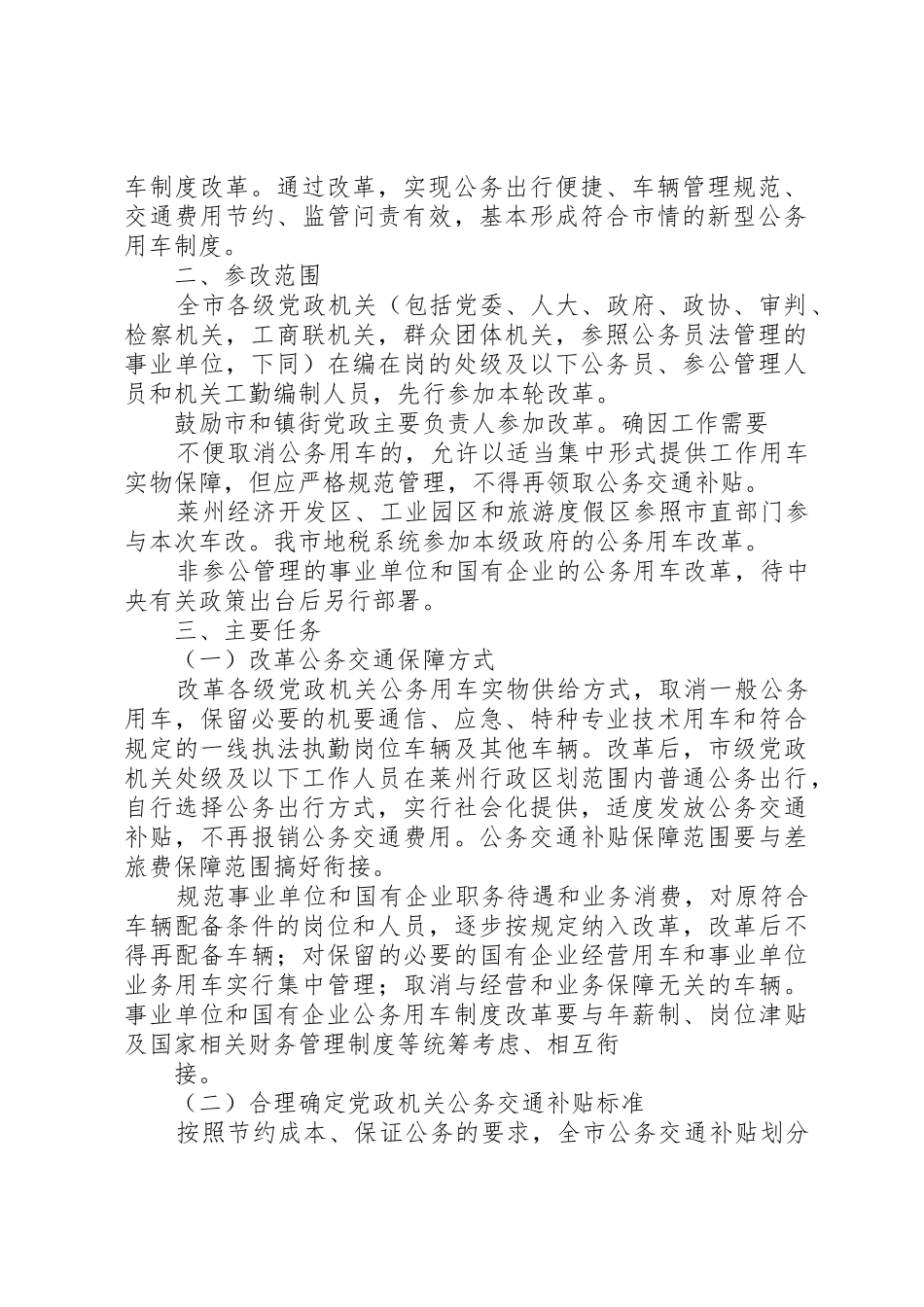 用车制度改革实施方案_1_第2页