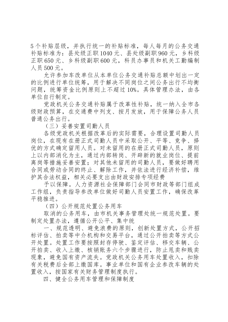 用车制度改革实施方案_1_第3页