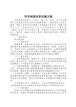 用车制度改革实施方案_1