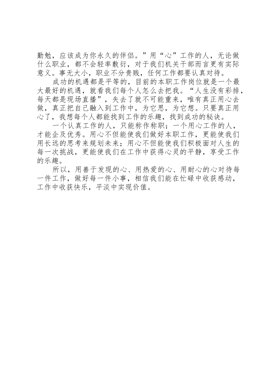 用心工作诚心收获[大全五篇]_第2页