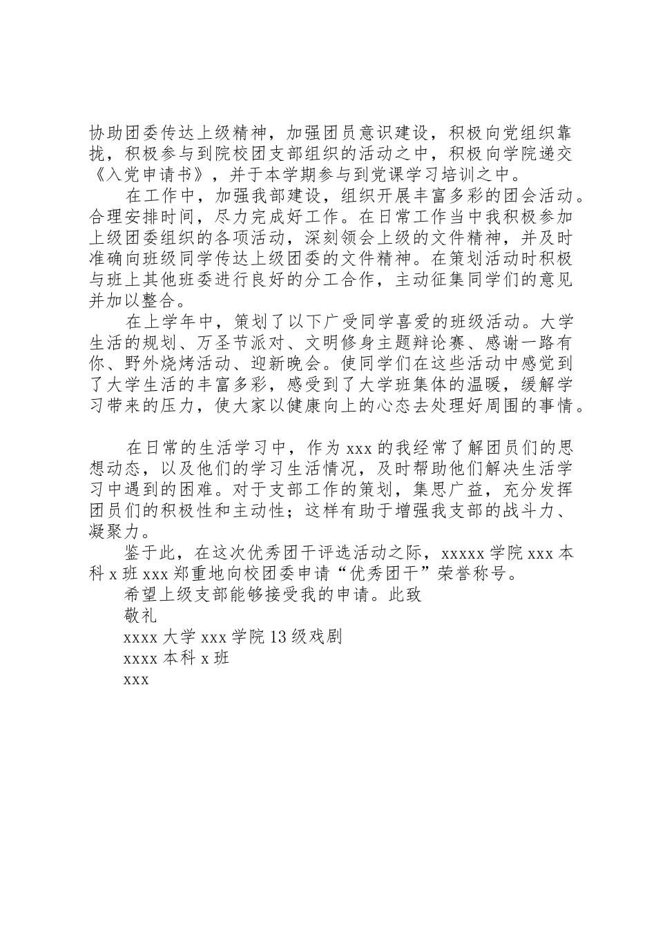 优秀团干申请书_1_第2页