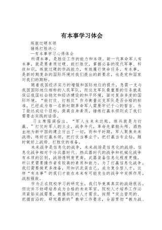 有本事学习体会