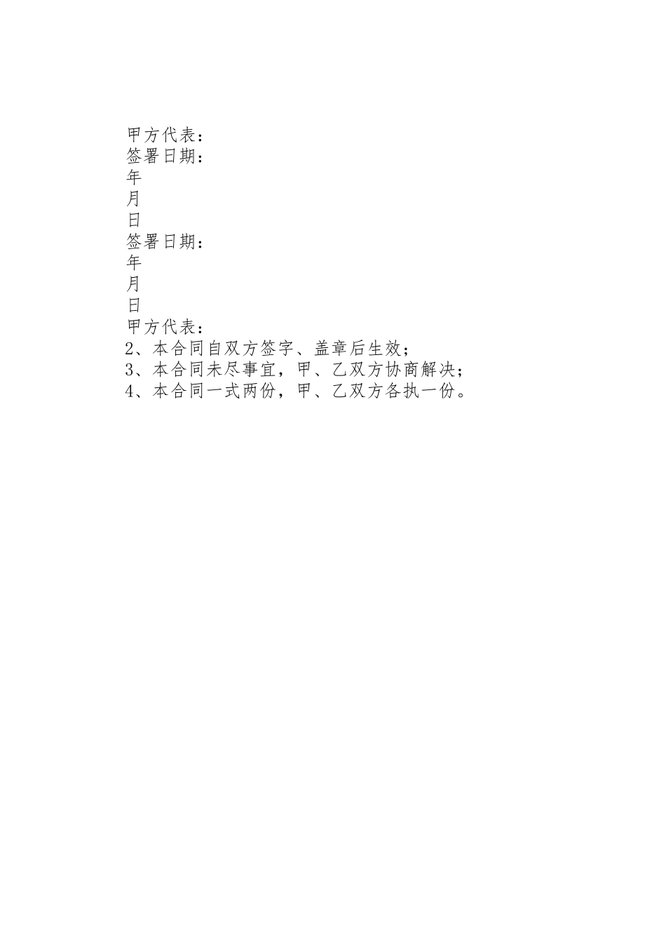 雨污水管道疏通方案_1_第2页