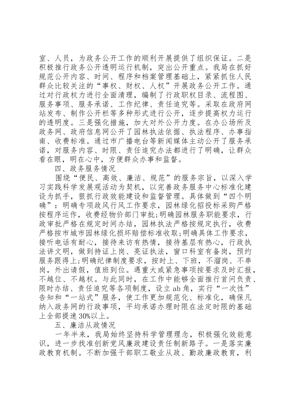 园林局政风行风建设述职报告[本站推荐]_第2页