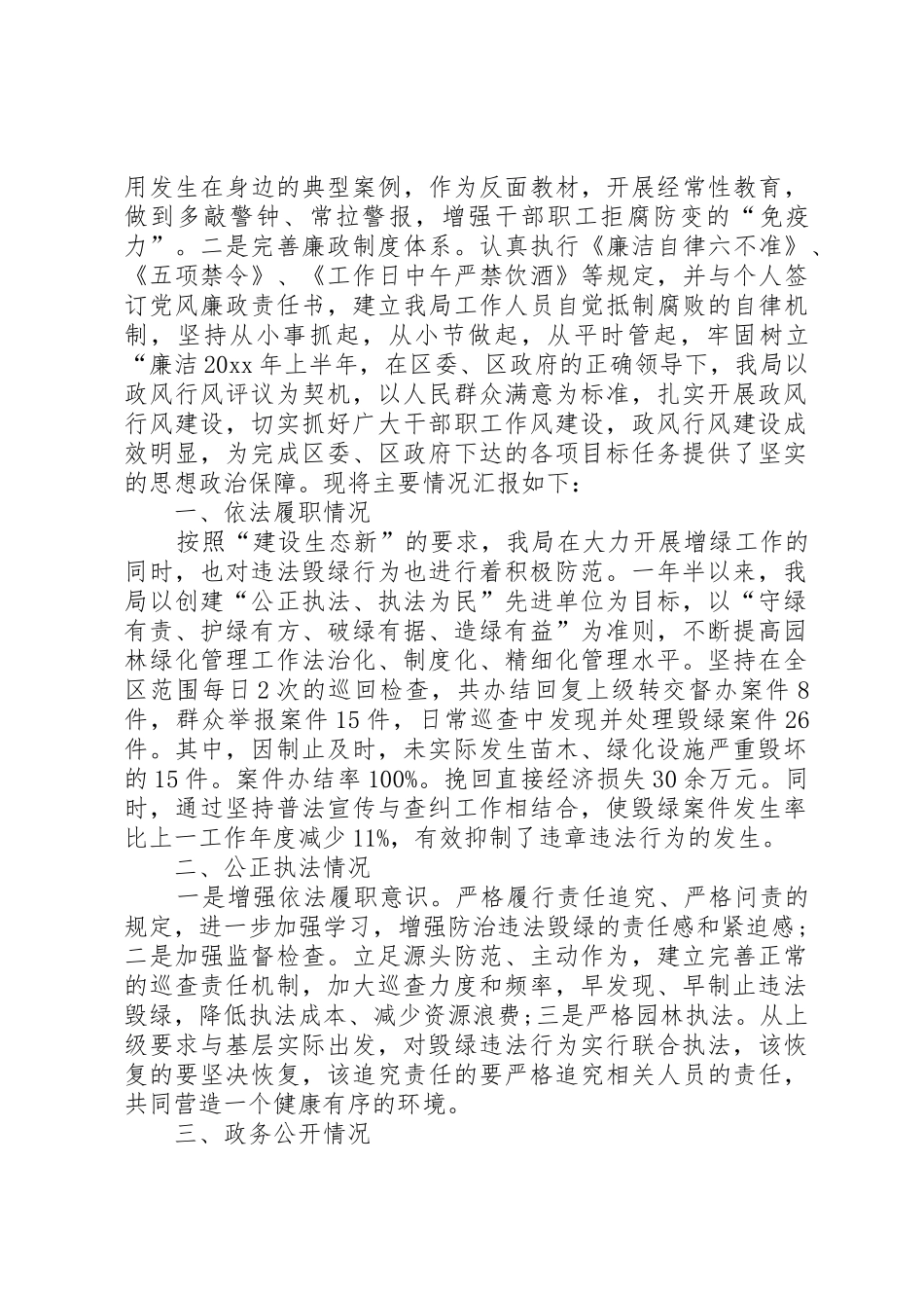 园林局政风行风建设述职报告[本站推荐]_第3页
