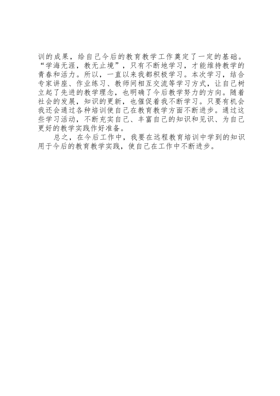 远程教育培训工作总结杨文娟_第2页