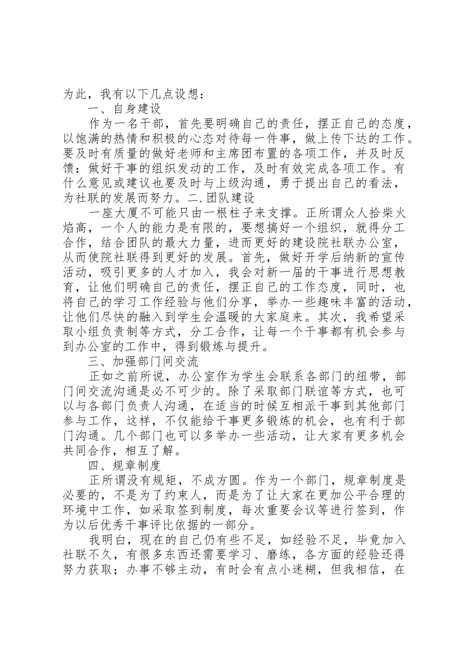 院社联办公室主任演讲稿_第2页