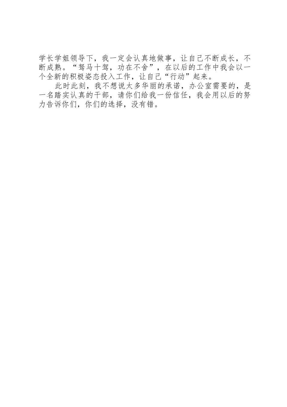 院社联办公室主任演讲稿_第3页