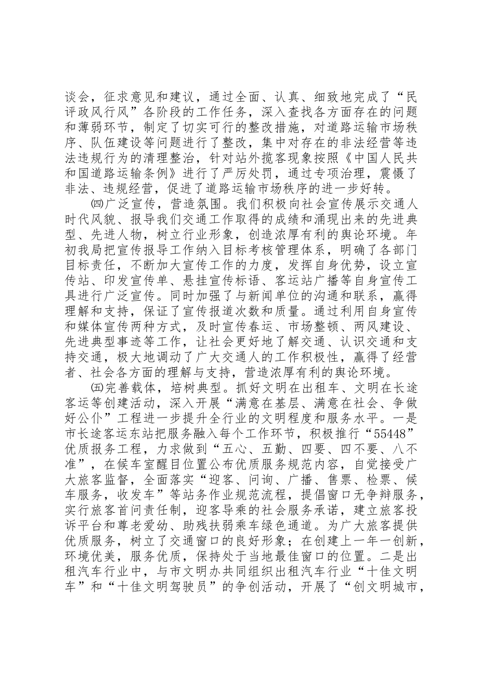 运管处文明窗口创建活动方案(精)_1_第3页