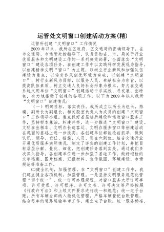 运管处文明窗口创建活动方案(精)_1