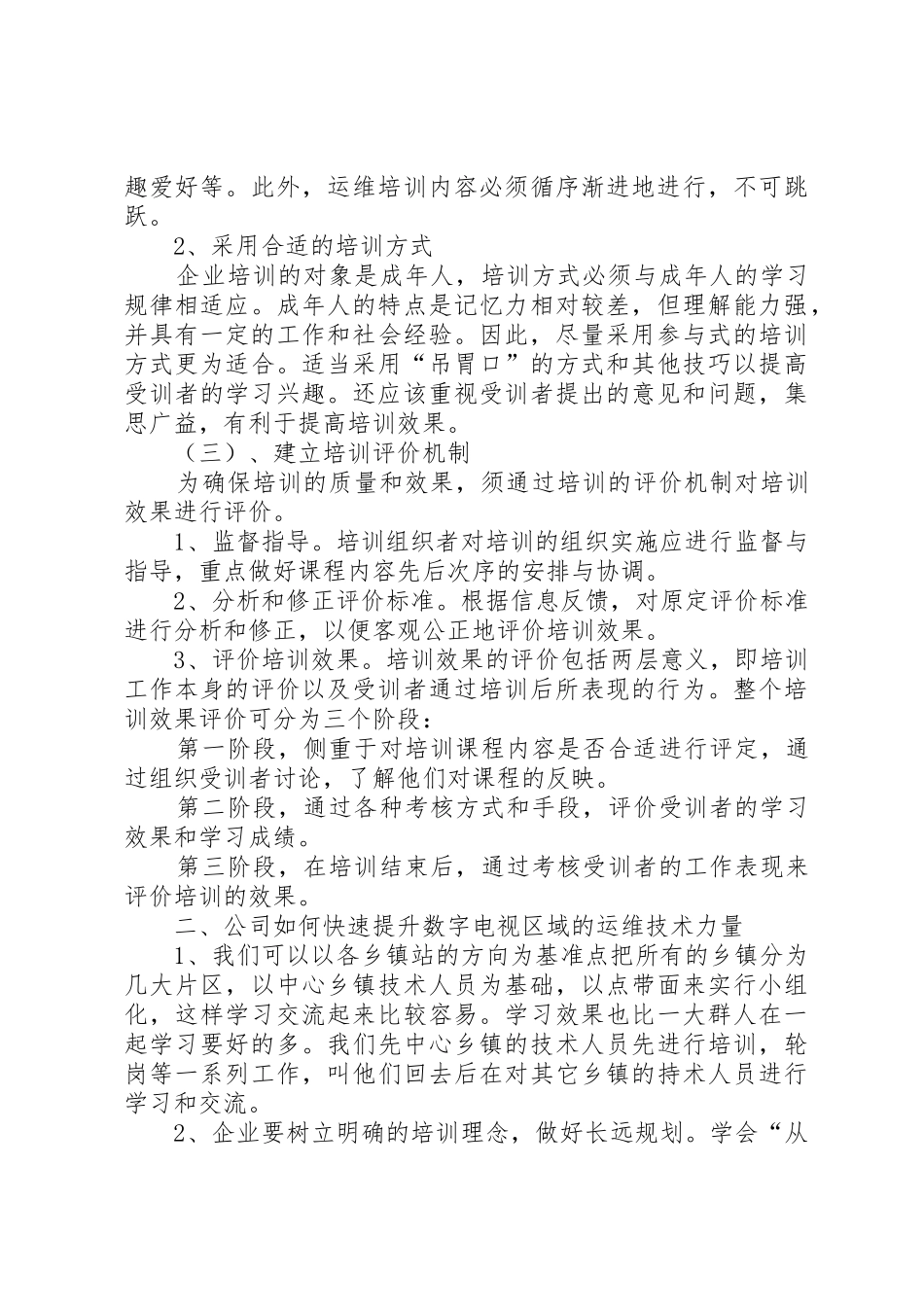 运维人员的培训方案20XX年.10.16_第3页