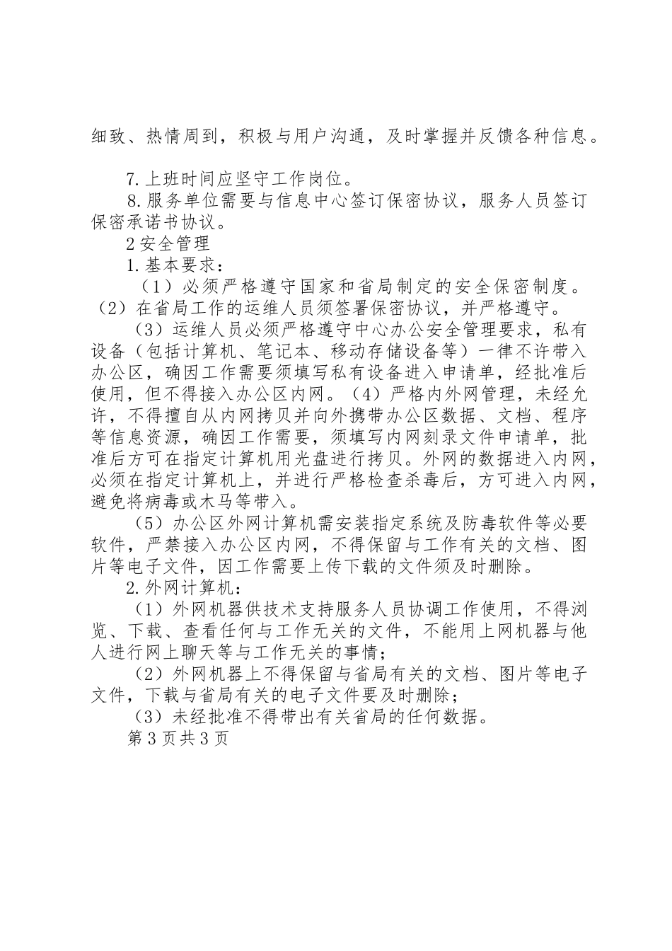 运维人员管理制度_第3页