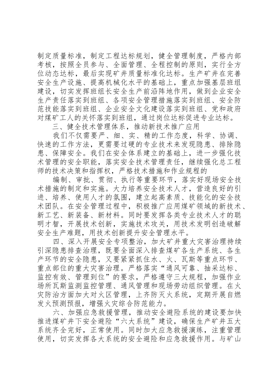 在全市文体工作会上的讲话_1_第2页