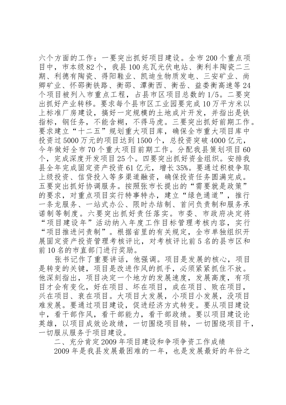 在全县重点项目建设暨争项争资工作会议上的讲话_第2页