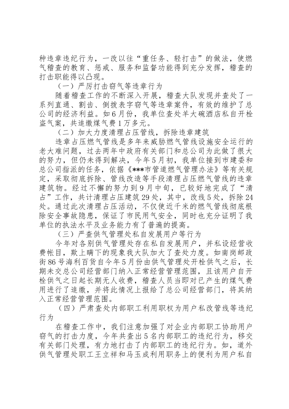 在燃气公司稽查大队职工大会上的工作报告_第2页