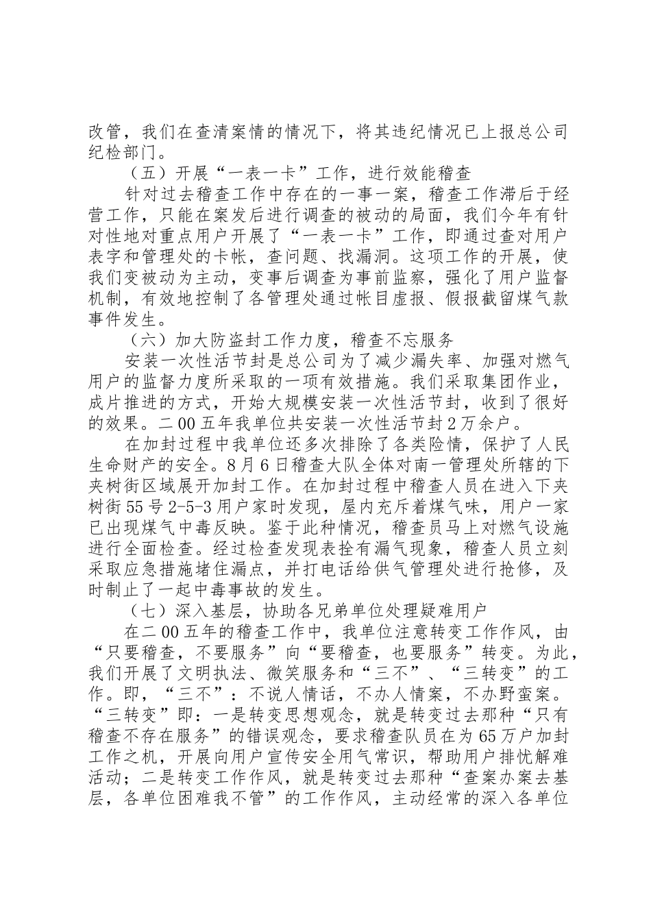在燃气公司稽查大队职工大会上的工作报告_第3页