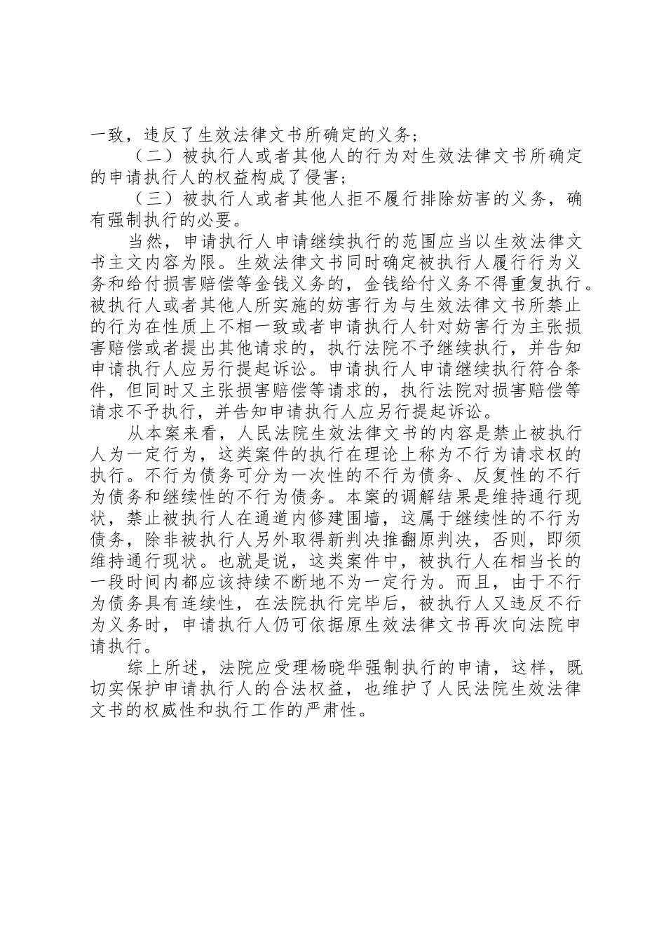 债务执行后当事人再次侵权如何处理_第2页